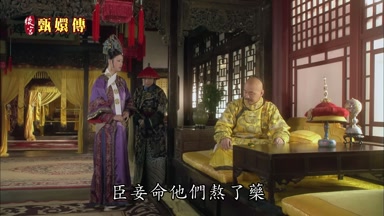 臣妾命他們熬了藥