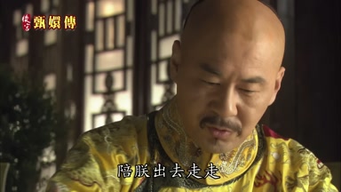陪朕出去走走