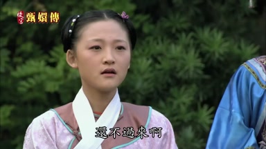 還不過來啊