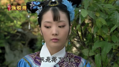 只是得了頑疾