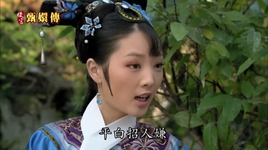 平白招人嫌