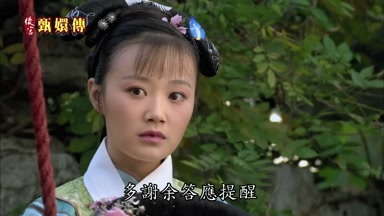 多謝余答應提醒