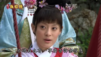 不過我也有一事要告訴余答應
