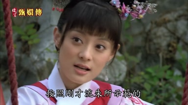 按照剛才流朱所示範的