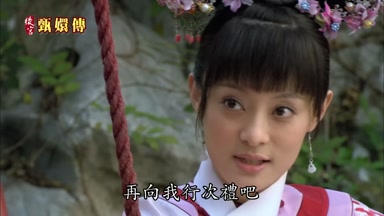 再向我行次禮吧