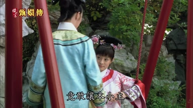 竟敢讓本小主