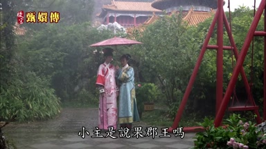 小主是說果郡王嗎