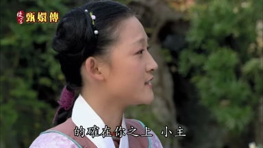 的確在你之上小主