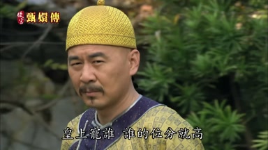 皇上寵誰誰的位分就高