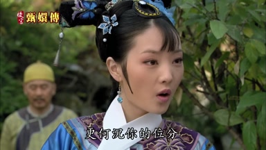 更何況你的位分