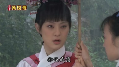 都怪我傻