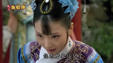 皇上您怎麼來這兒了