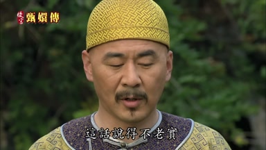 這話說得不老實