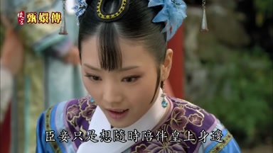 臣妾只是想隨時陪伴皇上身邊