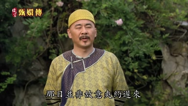 那日並非故意爽約遲來