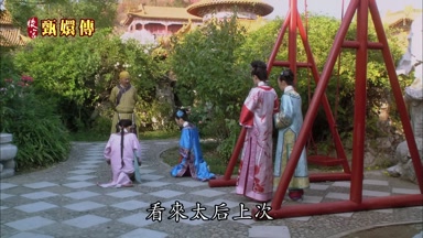 看來太后上次