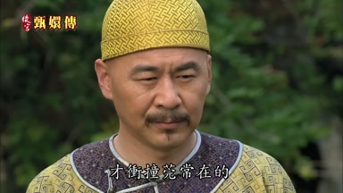 才衝撞莞常在的