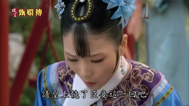 請皇上饒了臣妾這一回吧