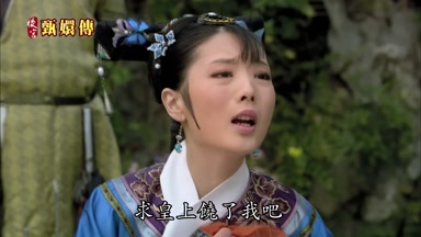 求皇上饒了我吧
