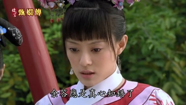 臣妾想余答應是真心知錯了