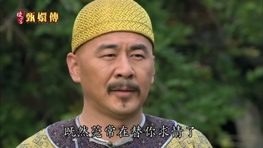 既然莞常在替你求情了