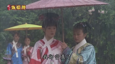 我卻當真了