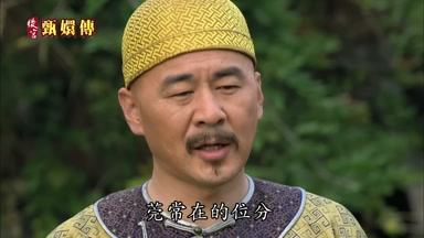 莞常在的位分