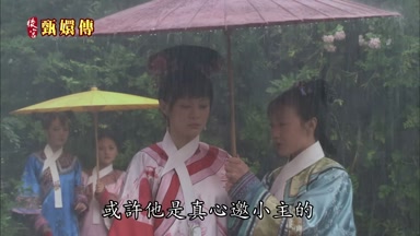 或許他是真心邀小主的