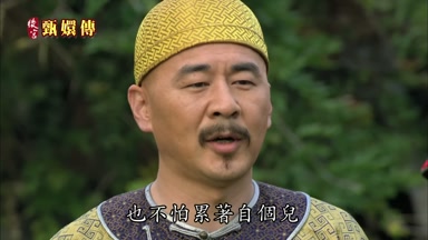 也不怕累著自個兒