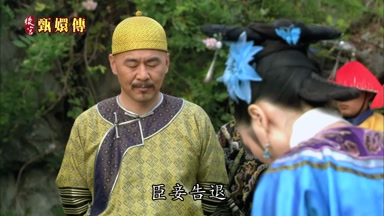 臣妾告退