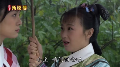 小主咱們回去吧