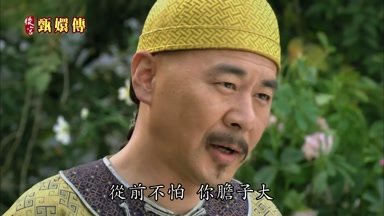 從前不怕你膽子大