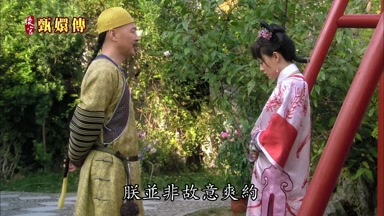 朕並非故意爽約
