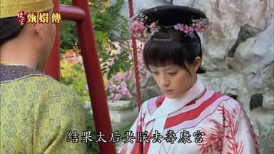 結果太后要朕去壽康宮