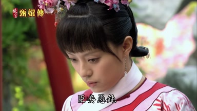 臣妾愚鈍