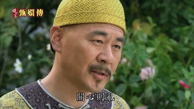 關心則亂