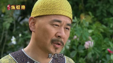 果真嗎