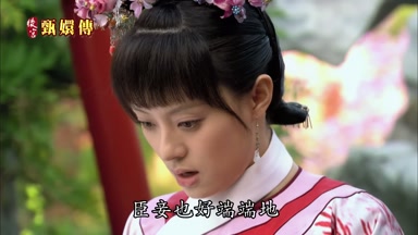 臣妾也好端端地