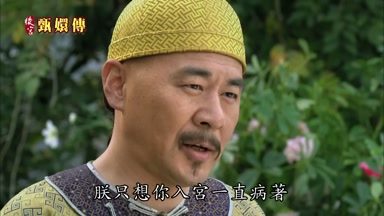 朕只想你入宮一直病著