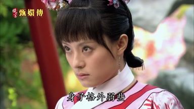 身子格外弱些