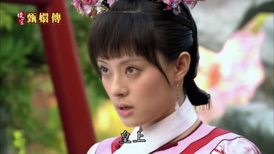 皇上