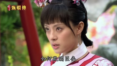 如何欺瞞臣妾