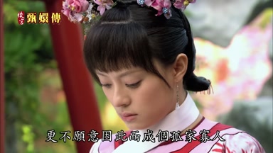 更不願意因此而成個孤家寡人