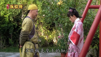 不敢稱是皇上的知心人