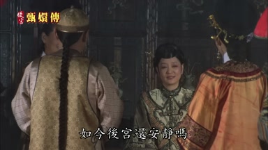 如今後宮還安靜嗎