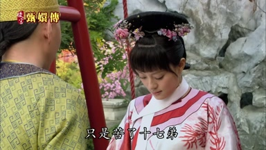 只是苦了十七弟