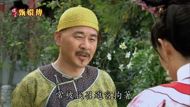 常被朕召進宮拘著