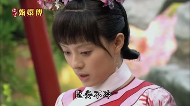 臣妾不冷