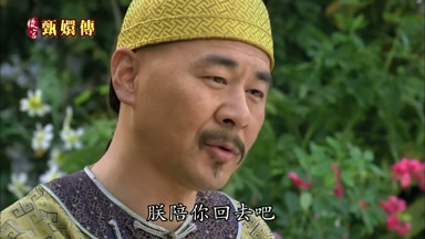朕月關陪你回去吧