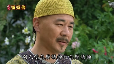 別人愛怎麼議論就怎麼議論